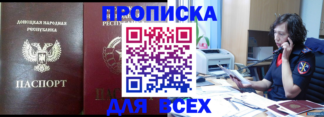 прописка законно в Усинске